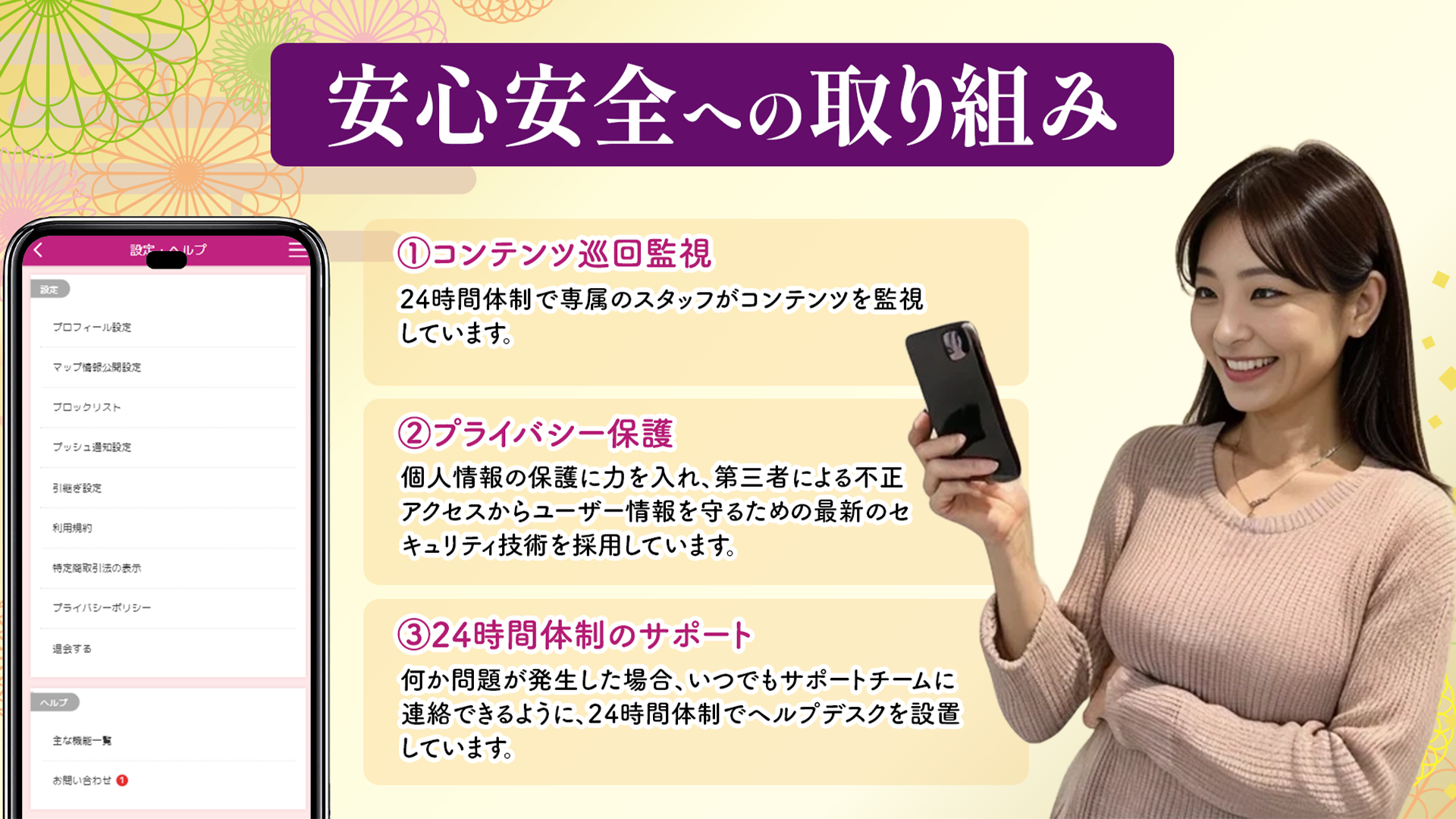 たべごろマッチの安全への取り組み