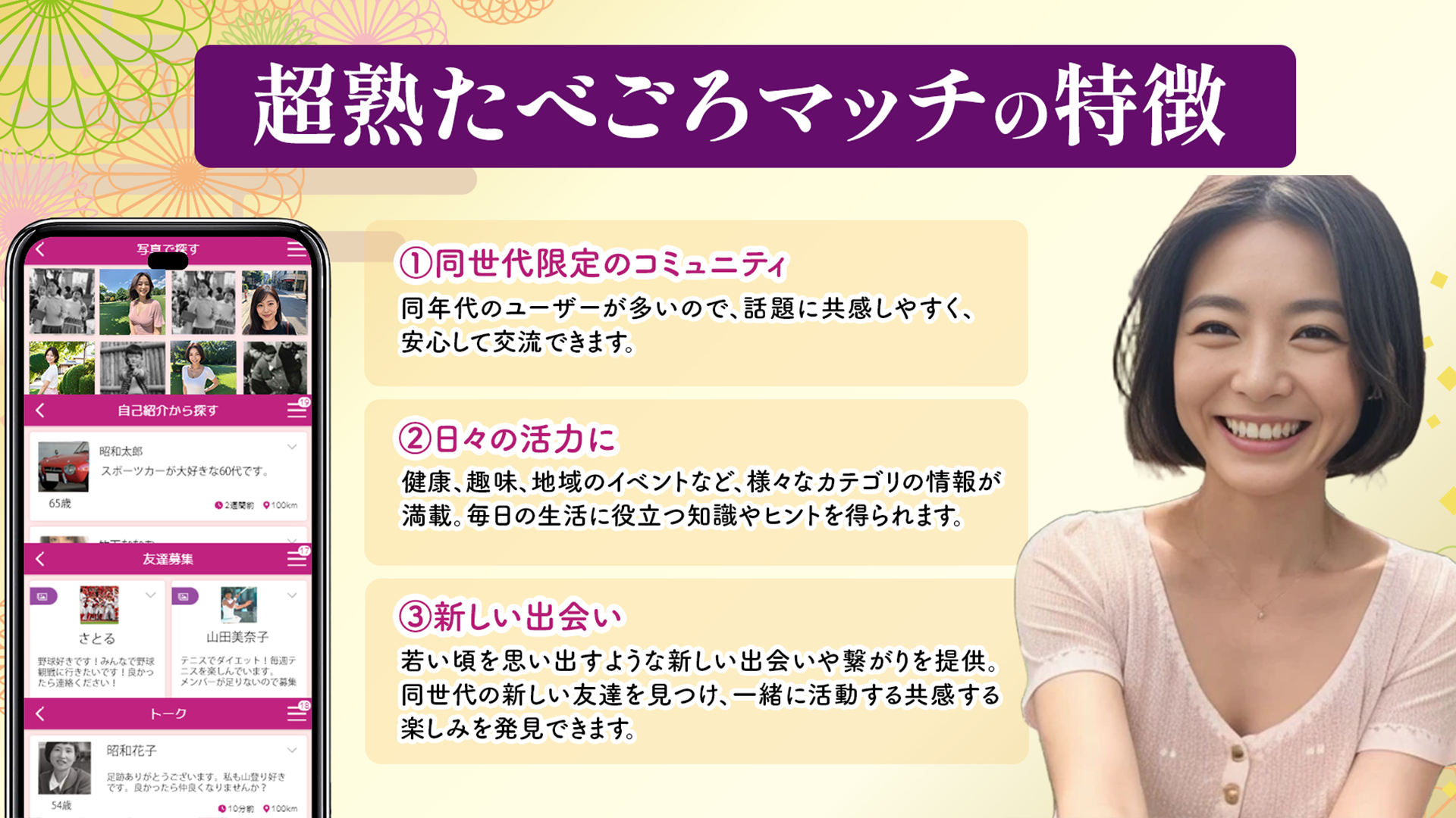 たべごろマッチの特徴